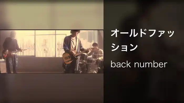 オールドファッション