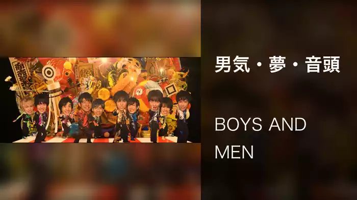 男気・夢・音頭