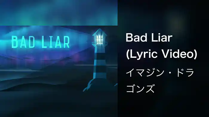Bad Liar (Lyric Video)