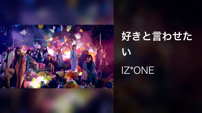 好きと言わせたい