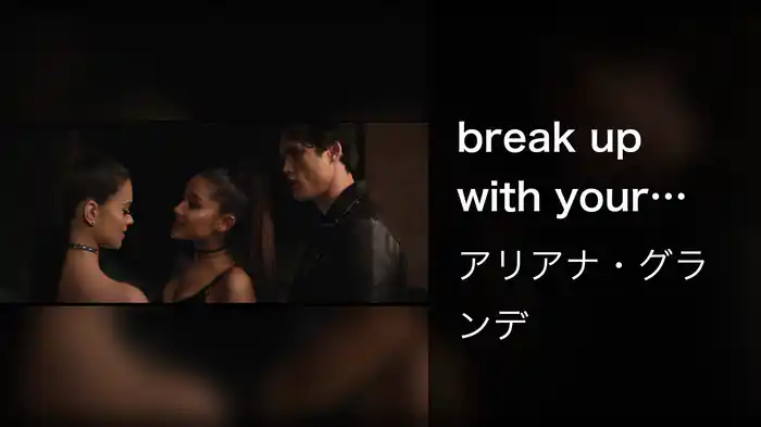 break up with your girlfriend, i'm bored