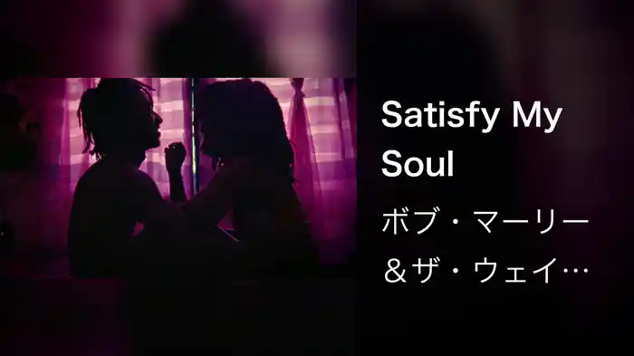 Satisfy My Soul