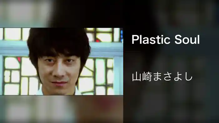 Plastic Soul