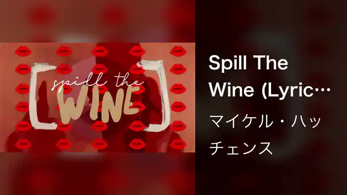 Spill The Wine (Lyric Video)
