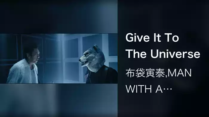 Give It To The Universe