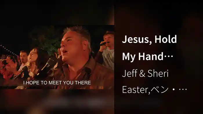 Jesus, Hold My Hand (Lyric Video / Live At Fiddler's Grove, Lebanon, Tennessee / 2008)