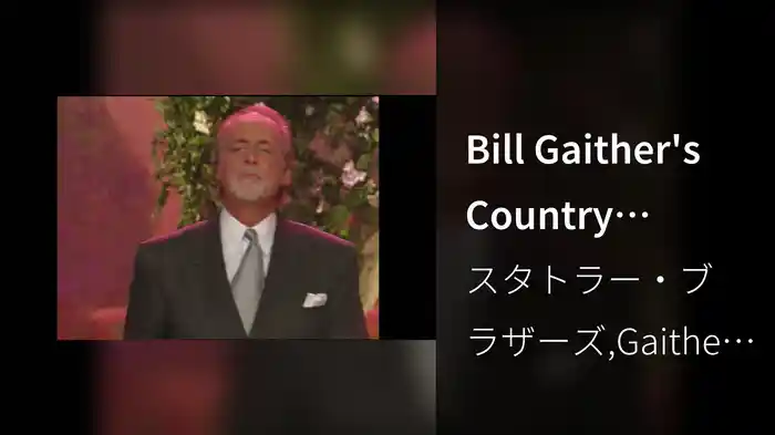 Bill Gaither's Country Gospel Favorites (Television Version/Live)