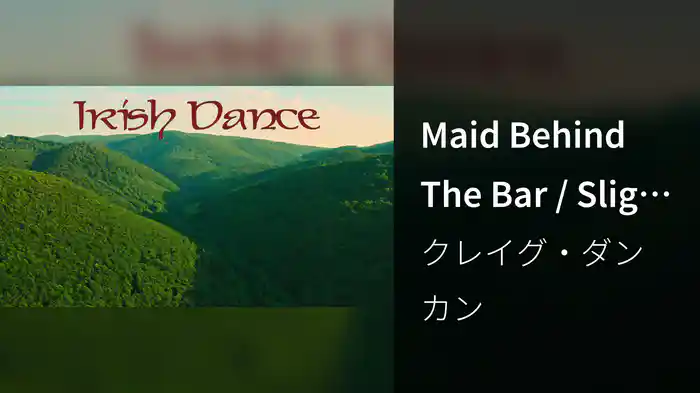 Maid Behind The Bar / Sligo Maid / The Green Mountain (Visualizer)