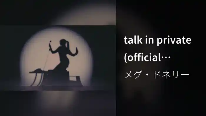 talk in private (official visualizer)