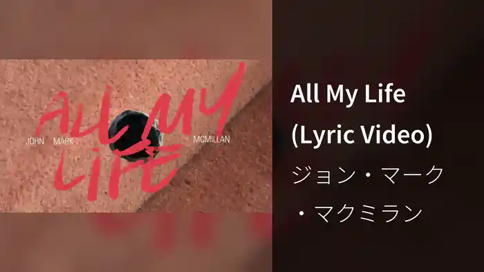 All My Life (Lyric Video)