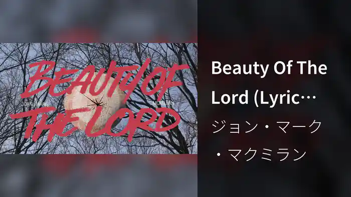 Beauty Of The Lord (Lyric Video)