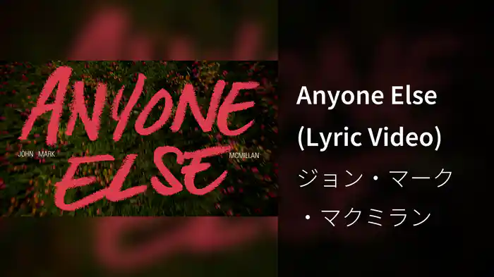 Anyone Else (Lyric Video)