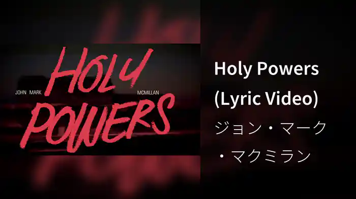 Holy Powers (Lyric Video)