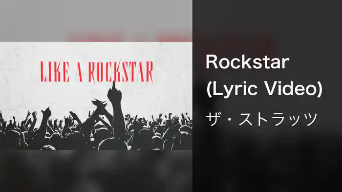 Rockstar (Lyric Video)