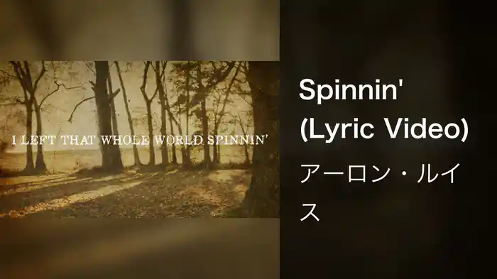 Spinnin' (Lyric Video)