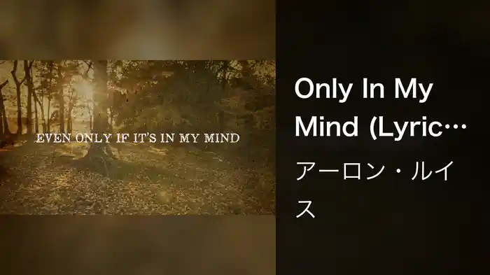 Only In My Mind (Lyric Video)
