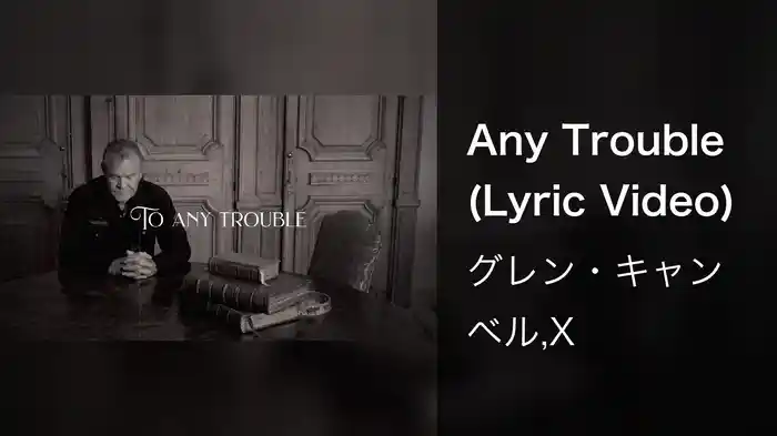 Any Trouble (Lyric Video)