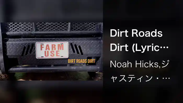 Dirt Roads Dirt (Lyric Video)