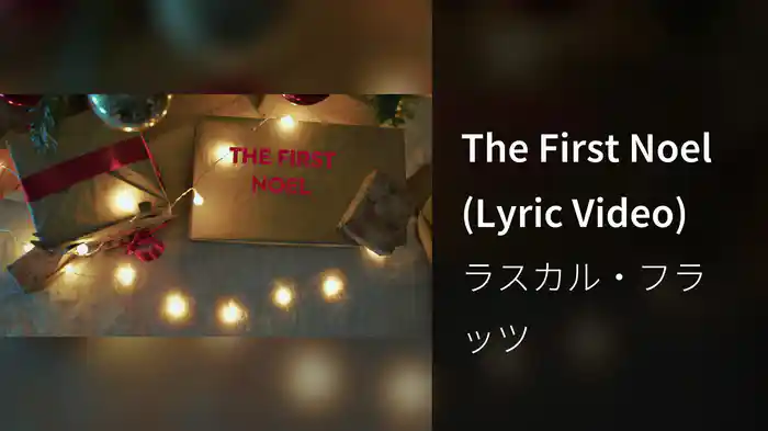 The First Noel (Lyric Video)