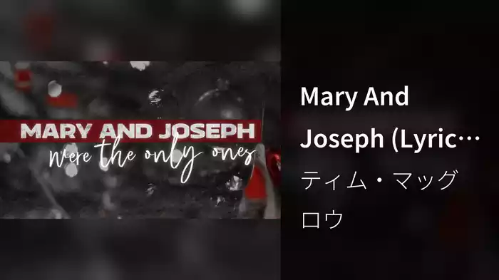 Mary And Joseph (Lyric Video)