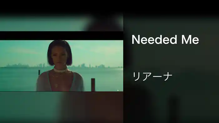 Needed Me