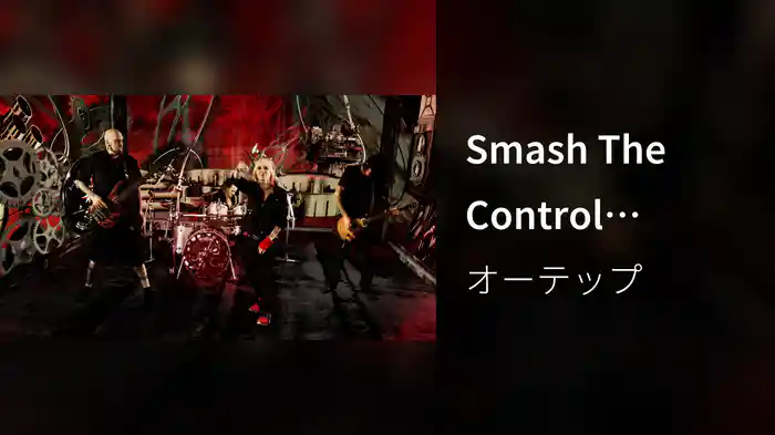 Smash The Control Machine