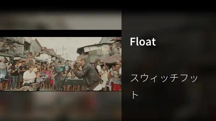 Float