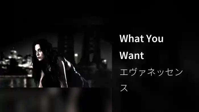 What You Want