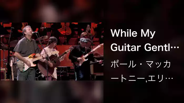 While My Guitar Gently Weeps (Taken from Concert For George)