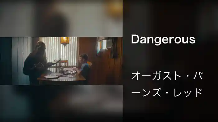 Dangerous