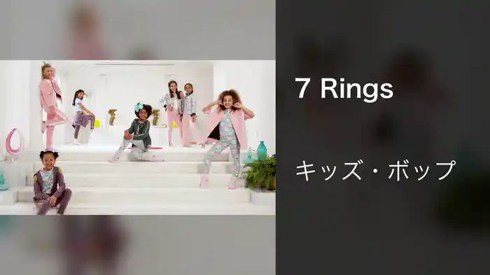 7 Rings