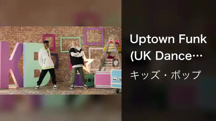 Uptown Funk (UK Dance Along)