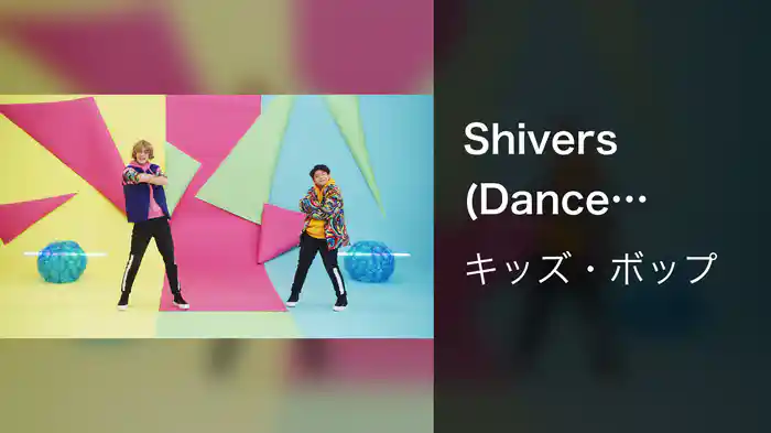Shivers (Dance Along)
