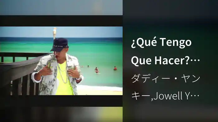 ¿Qué Tengo Que Hacer? (Remix)