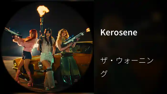 Kerosene