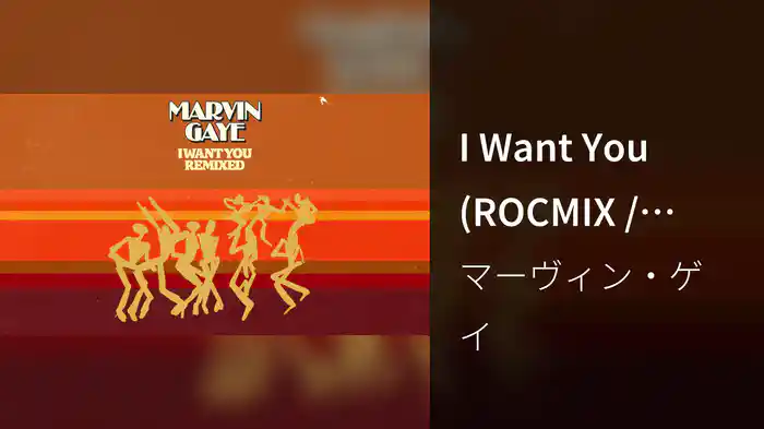 I Want You (ROCMIX / Visualizer)