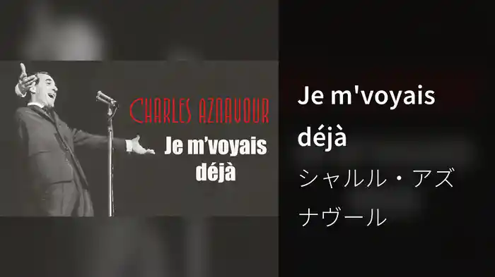 Je m'voyais déjà