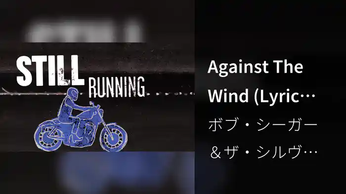 Against The Wind (Lyric Video)