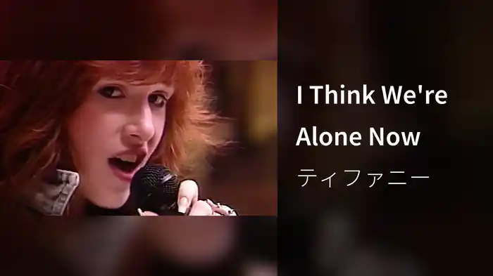 I Think We're Alone Now