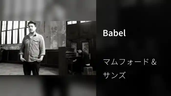 Babel