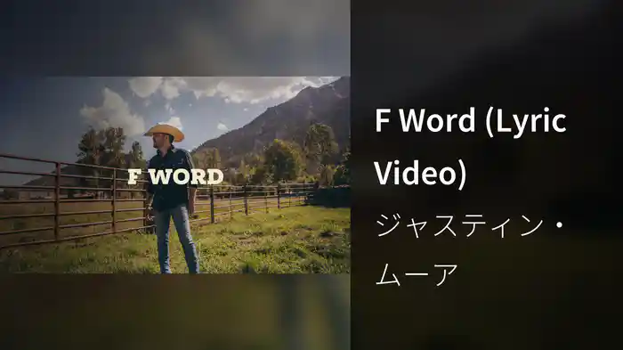F Word (Lyric Video)