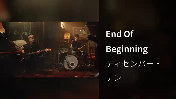 End Of Beginning