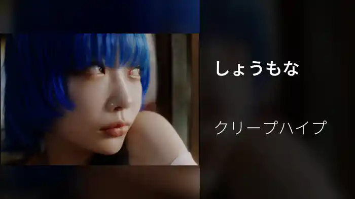 しょうもな