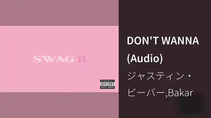 DON'T WANNA (Audio)