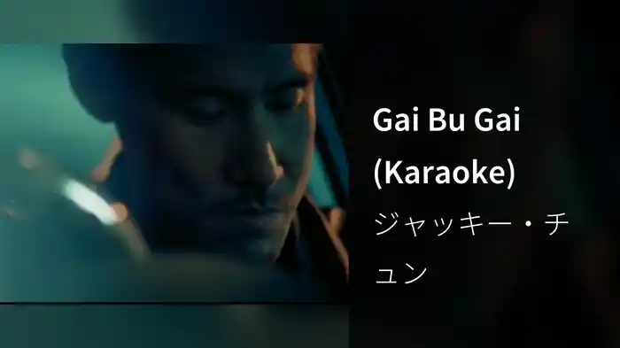 Gai Bu Gai (Karaoke)