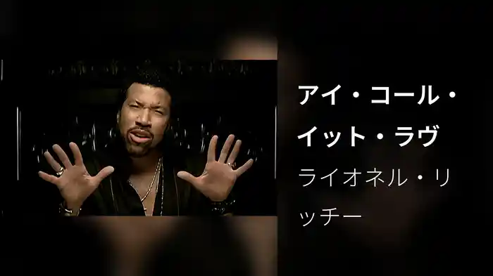 アイ・コール・イット・ラヴ