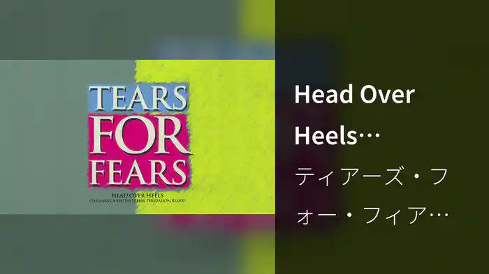 Head Over Heels (Talamanca System Tribal Persuasion Remix / Audio)