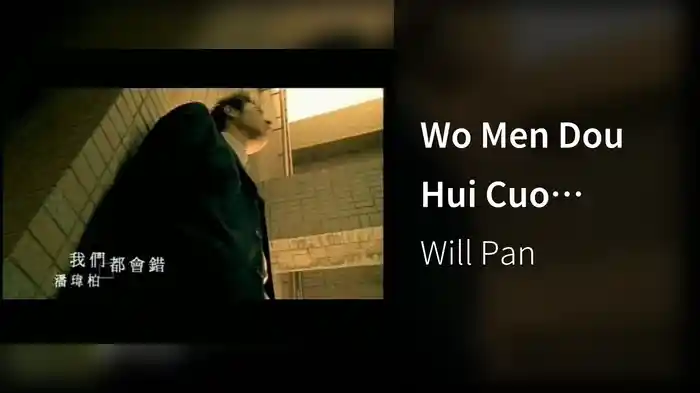 Wo Men Dou Hui Cuo (Karaoke)