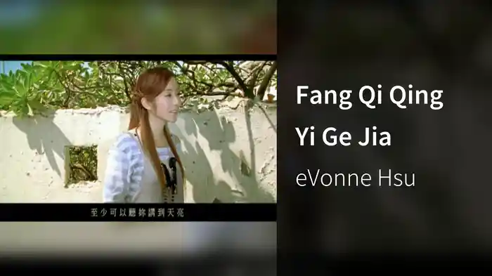 Fang Qi Qing Yi Ge Jia