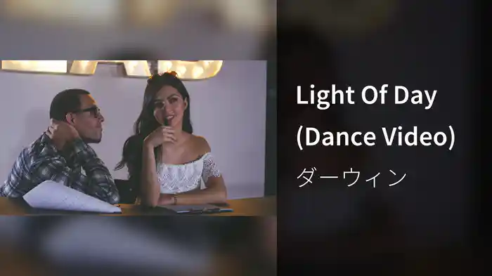 Light Of Day (Dance Video)